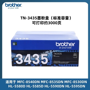 hl5595 MFC8540 3435粉盒硒鼓墨盒适用MFC8535 hl5590 MFC8530