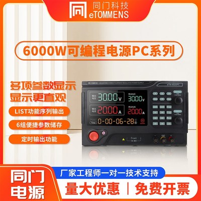 同门可调直流稳压电源大功率数显工厂老化电镀实验可编程程控电源