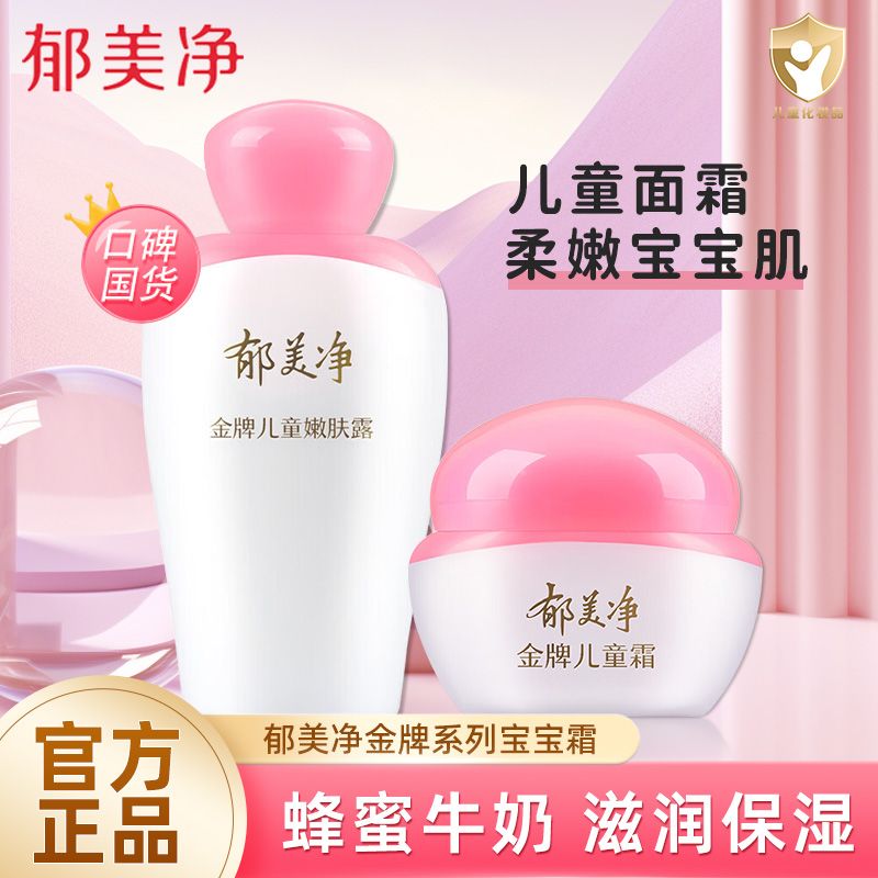 郁美净金牌儿童面霜保湿滋润嫩肤露补水儿童润肤乳秋冬乳液保湿霜
