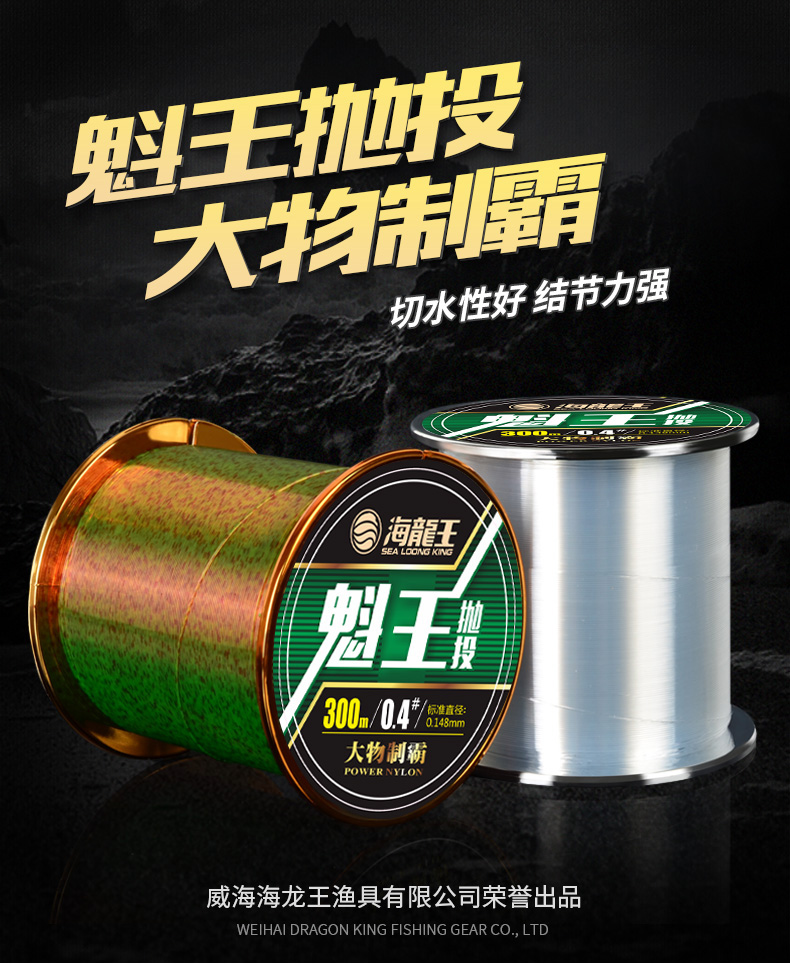 海龙王鱼线尼龙线主线子线300米强拉力进口原丝抛竿路亚海杆渔线