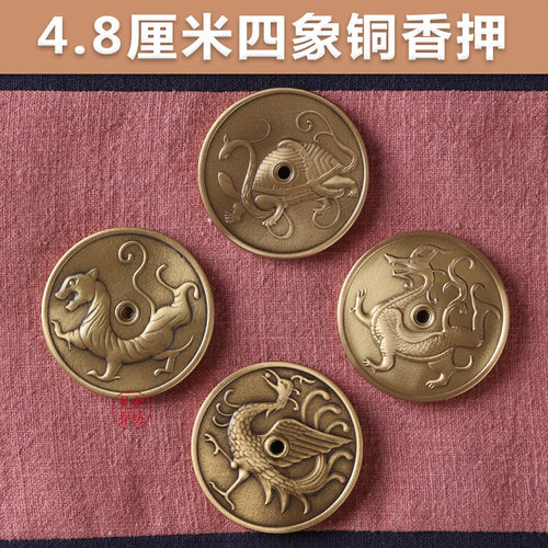 见素香坊 4.8厘米四象香押 铜制复古色四神兽香灰压 香道用品H483