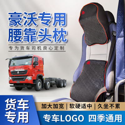 重汽豪沃TX400驾驶室N6G改装饰T7H专用TX440货车座椅靠背护腰靠垫
