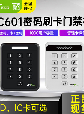 ZKTeco中控智慧刷卡密码电子门禁一体机门禁系统套装玻璃门SC601B