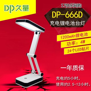 LED可折叠学生阅读锂电台灯 久量 USB充电式 666D 1200mAh