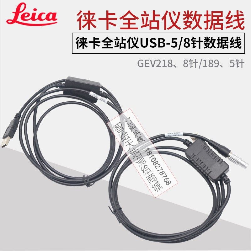 Leica徕卡全站仪GEV218/189数据线 TS02/09/TM30  USB传输线5/8针