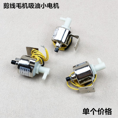 全自动双头剪线毛机吸油小电机工业输油吸线头马达原厂装整机配件