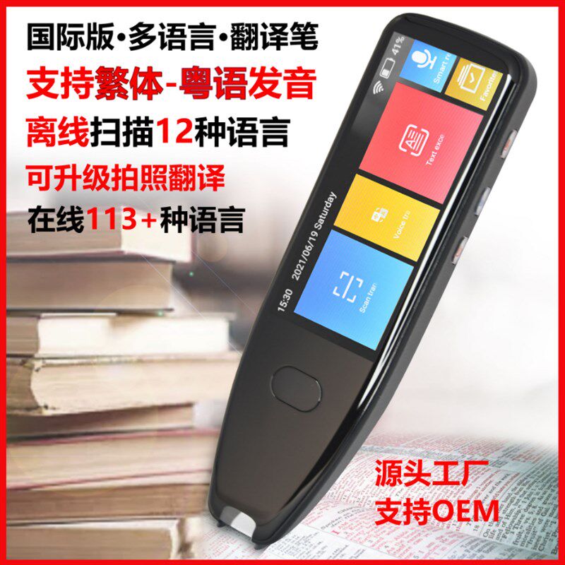 俄语德语电子词典大学英语扫描翻译笔初高中日语点读笔多国语粤语