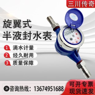 江西三川水表国标旋翼式水表 家用出租房数字高灵敏计量冷水表4分
