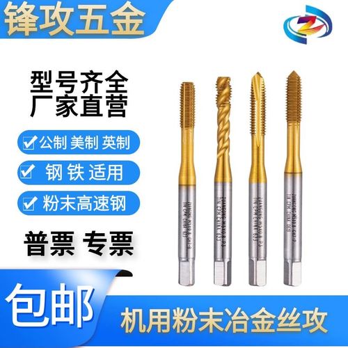 机用粉末高速钢M4镀钛不锈钢螺旋丝攻P20先端丝锥CPM镀钛挤压丝攻