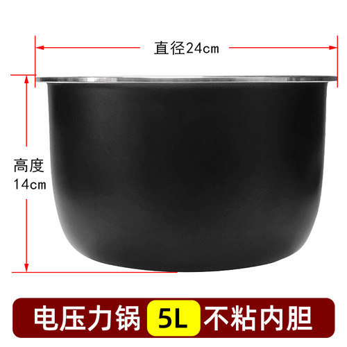 利仁电压力锅5L升DNG-5002/5000E/5000C/5000D不粘通用内胆14cm高