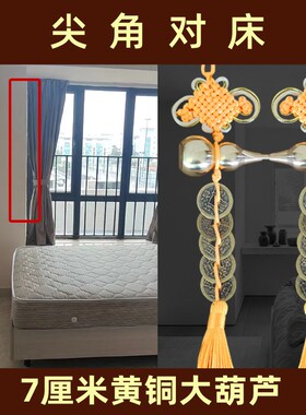化解柱子尖角对床五吊钱门对墙角沙发卧室窗凸角五帝钱黄线挂件