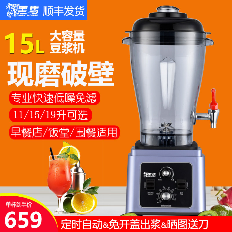 黑马商用豆浆机10L15/19升大容量自动现磨破壁免过滤早餐店豆浆机