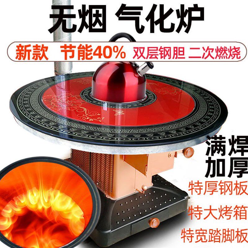 农村新款冬季烧柴烤火炉气化炉无烟取暖炉柴火灶回风炉