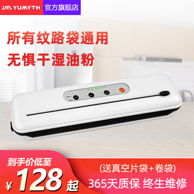 YUMYTH真空封口机家用真空密封机小型塑封机包装机真空保鲜压缩机