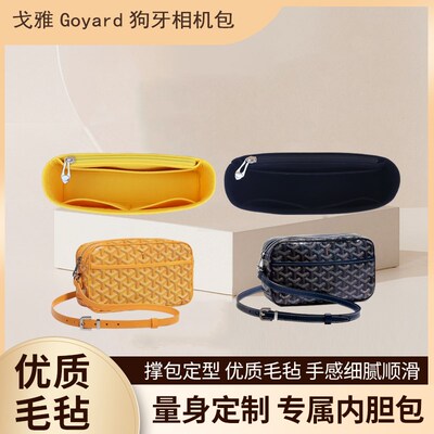 适用戈雅goyarg Cap-vert狗牙相机包内胆包 包中包 饭盒内衬包撑