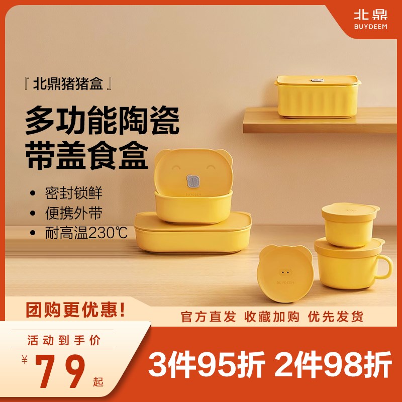 北鼎猪猪盒学生便当盒多功能上班族陶瓷饭盒蒸炖锅汤碗可微波加热