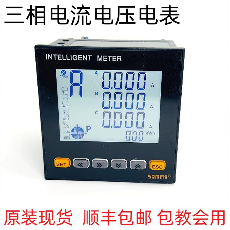 SOMMY原装ES9L-W ES925-W中联搅拌站三相智能仪表电压电流电表