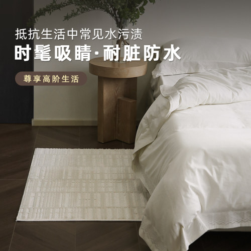 澜品 防水抗污床边地毯 MISSLAPIN 客厅简约卧室书房玄关衣帽间