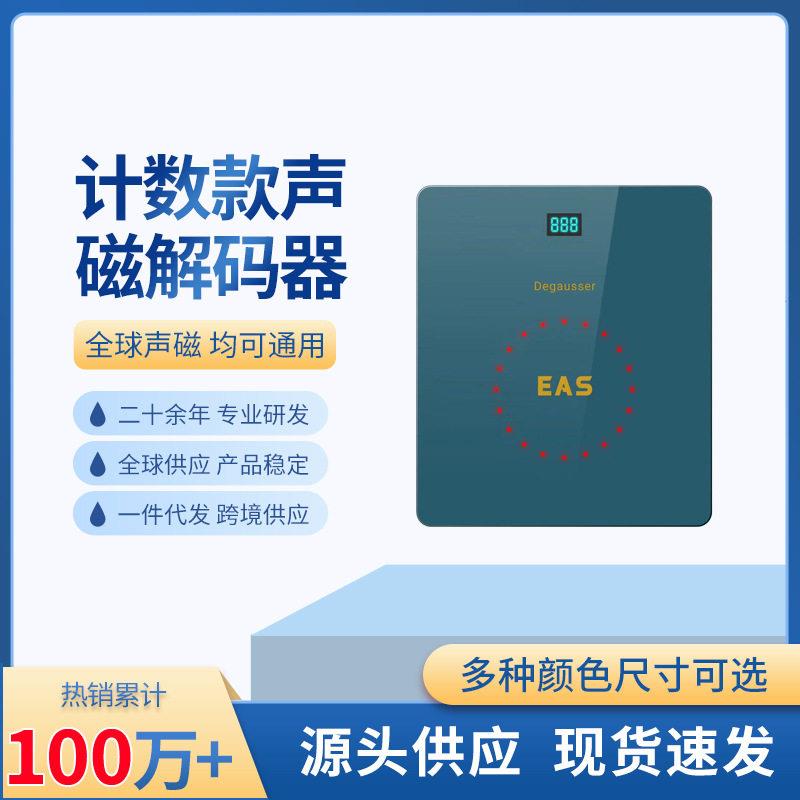 声磁防盗软标签消磁器解码器58K消磁板超市防盗DR磁条