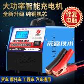 大功率12v24伏机车汽车发电机蓄电池电瓶全铜自动修覆型充电器