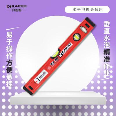 以色列KAPRO开普路水平尺高精度迷你水平仪 铝合金装修测量工具