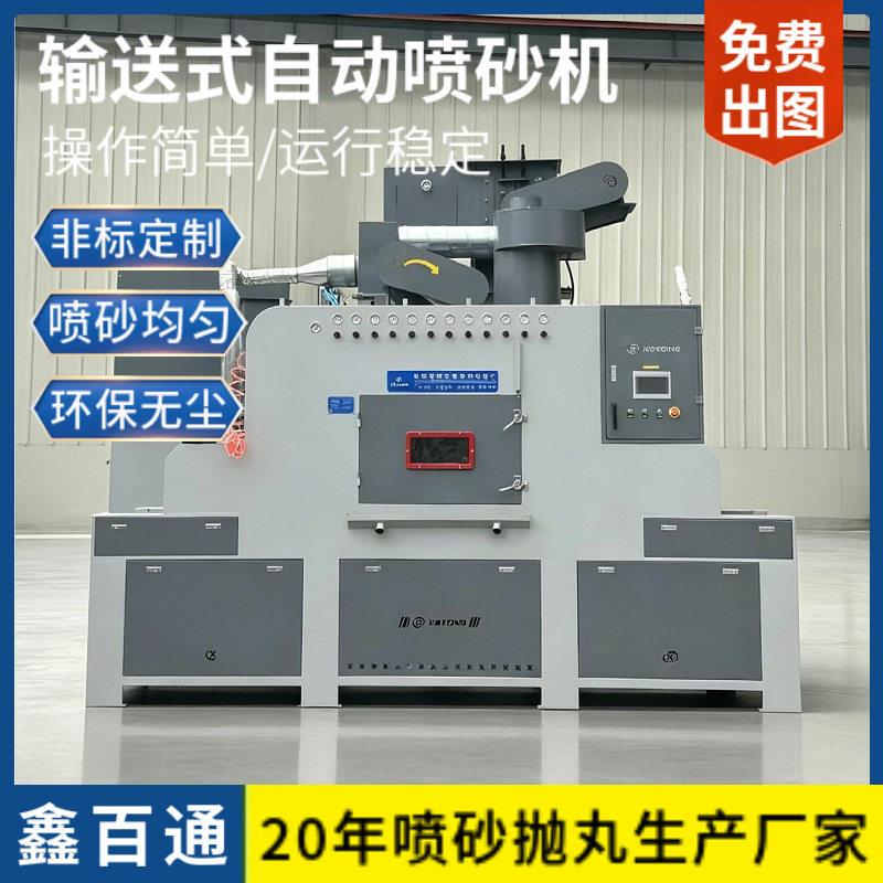 输送式自动喷砂机大型铝合金轮毂刹车片通过式全自动喷砂机苏州
