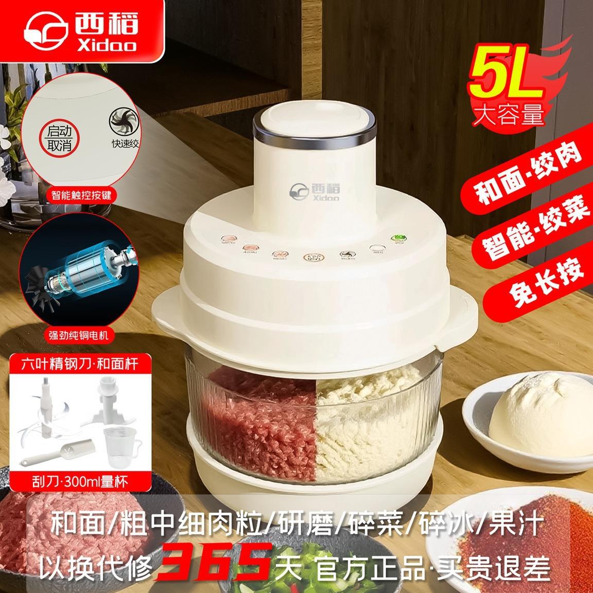 西稻和面机多功能5L大容量家用厨房辅食机料理机全自动电动绞肉机