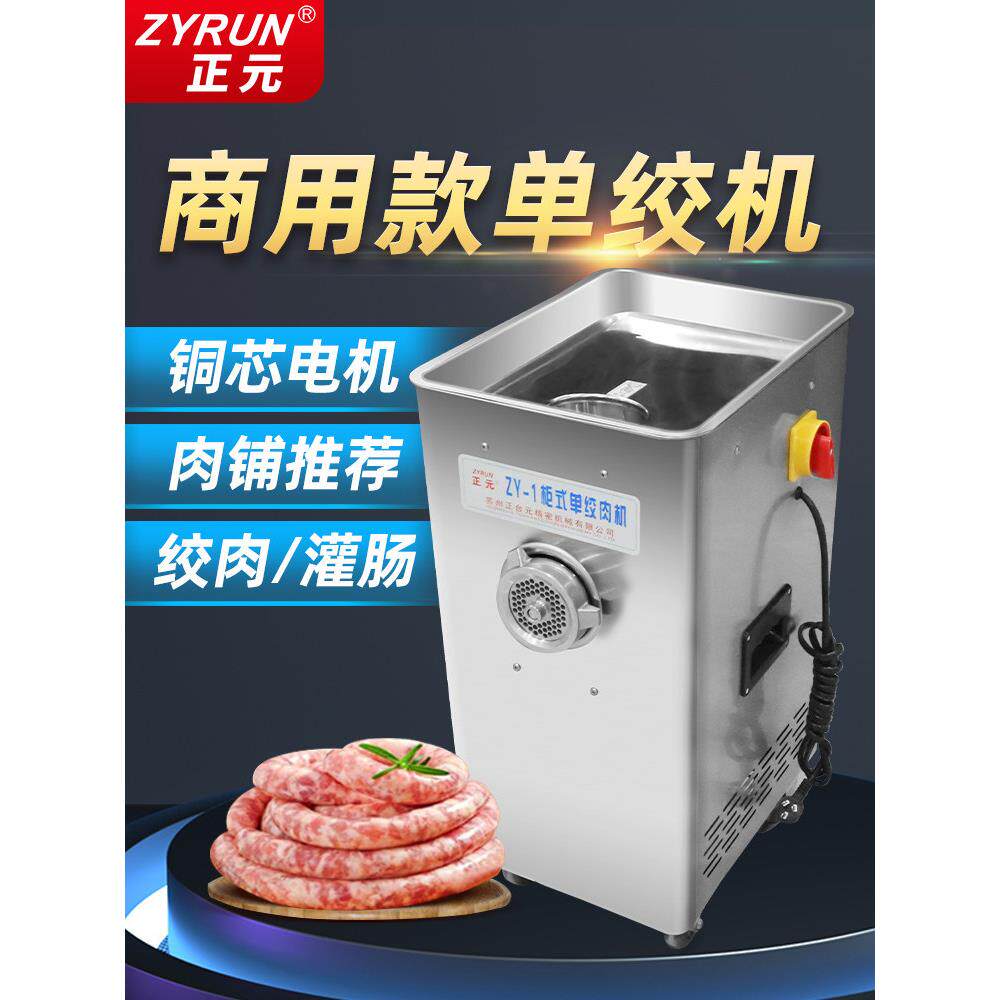 正源绞肉机商用绞肉机不锈钢强力大功率灌肠肉馅机Zy-1肉店专用