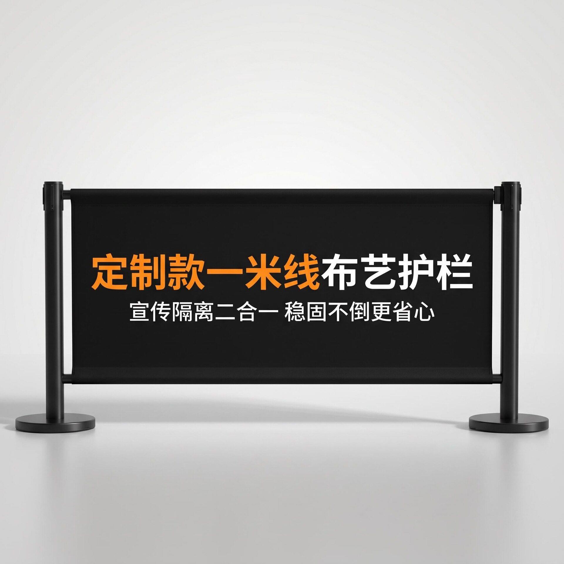 【严选】一米线栏杆UV双喷布伸缩不锈钢警戒隔离警示带布艺护栏