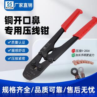产家直销OT.SC端子压线钳开口鼻铜鼻子5-200a加长款省力压接钳