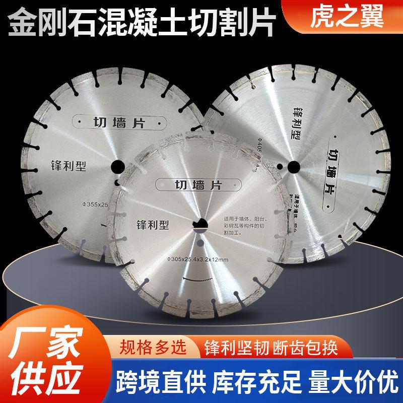 金刚石混凝土切割片干切王开槽切割片305/335装修开墙槽切割片