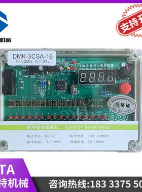 泊头袋配脉冲控制仪DMK-3CSA-5/10/15/20/25/30/35脉冲阀控制仪器