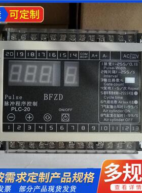 plc-20脉冲控制仪BFZD数显线上喷吹控制器工程用可程式设计程序控