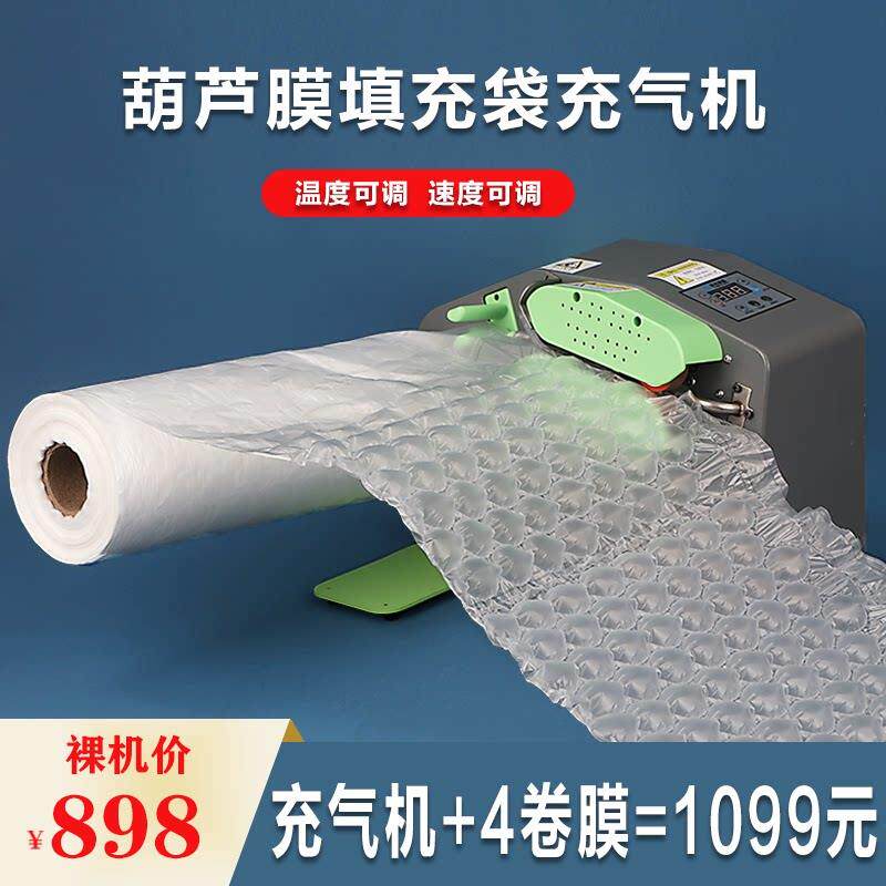 缓冲气垫机葫芦膜充气机全自动气柱袋空气填充袋气泡膜气泡袋机器