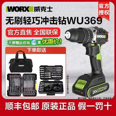 威克士无刷锂电冲击钻WU369充电式电钻电钻家用电动工具WU173