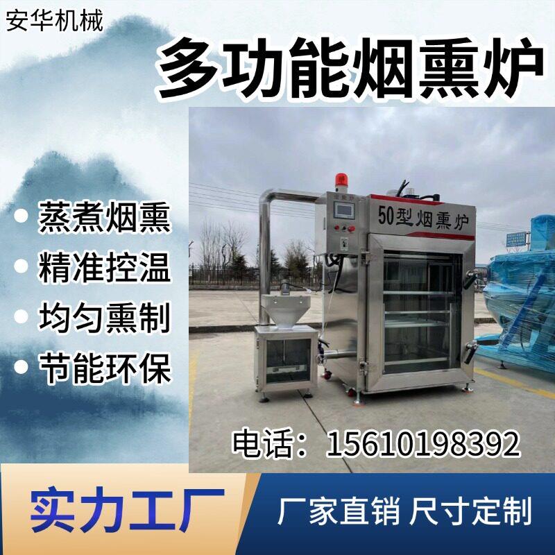 糖薰炉肉蛋薰制商用高温设备车豆干 干机带熏鸡熟食薰箱烟熏厂家