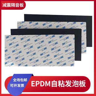 epdm三元乙丙发泡板 自带背胶 防滑减震橡胶发泡垫自粘隔音海绵板