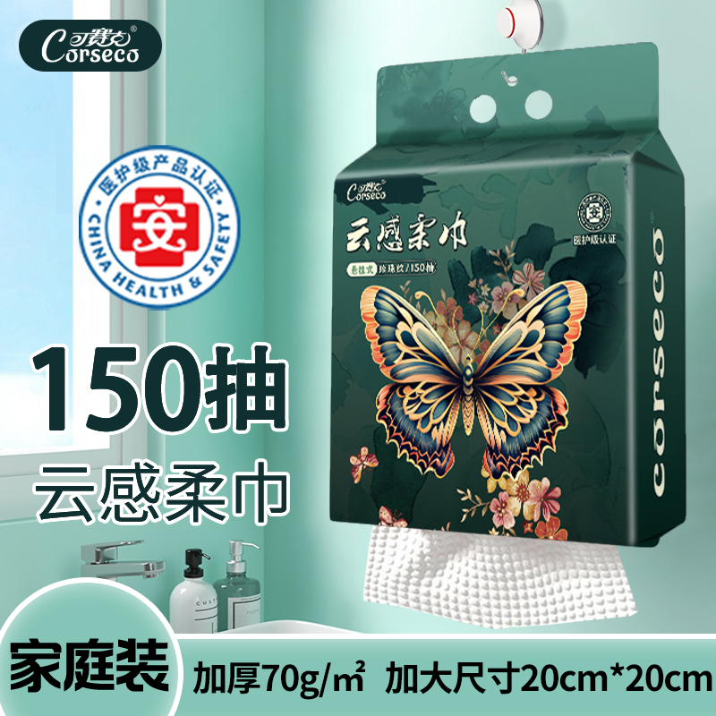Corseco洗脸巾一次性加大加厚婴儿宝宝绵柔巾男女家用悬挂洗脸巾