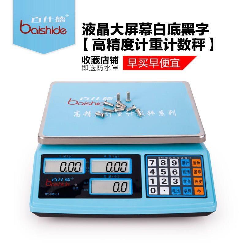 百仕德计数电子秤0.1g精度30kg克称精准商用小型台秤计重家用