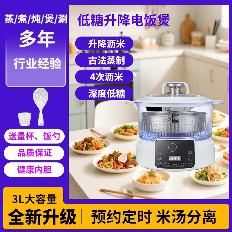 3L智能升降电饭煲玻璃内胆控糖煮饭定时预约家用多功能蒸煮一体