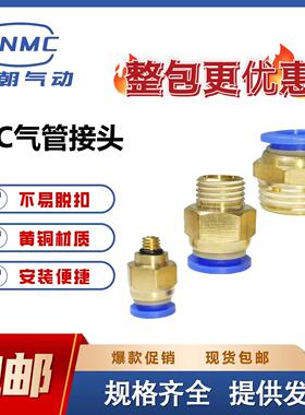 气动快插气管接头PC8-02螺纹直通4-M5/PC4/6/8/10/12*16-01/02/03