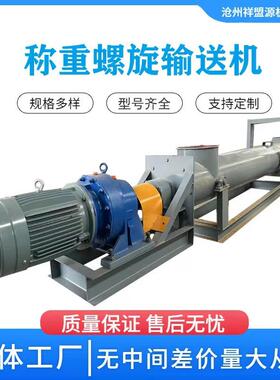 定量称重螺旋输送机粉状物料给料机计量绞龙上料机材质304 316L