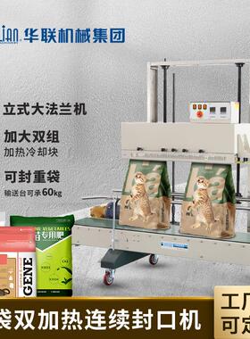 华联双加热连续封口机商用重袋大袋封口包装机用品FR-1370AL/L
