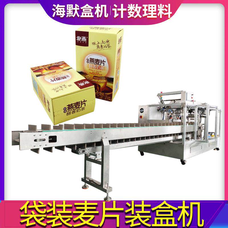 食品自动连线计数封盒机 燕麦片连续式装盒机 代餐冲剂装盒封箱机