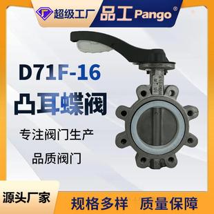 D71F 化学介质阀 16凸耳式 衬四氟蝶阀铝手柄软密封不锈钢垂直板式