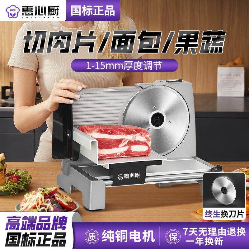 惠心厨电动切肉切片羊肉卷切片机牛肉家用肥牛小型商用折叠可调,家庭/个人清洁工具,其他焗油用品,淘宝优惠券,粉丝福利购,淘宝优惠卷