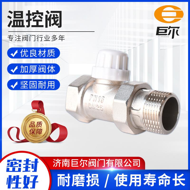 温控阀现货暖气调节阀门开关手动散热器直式手动恒温黄铜温控阀