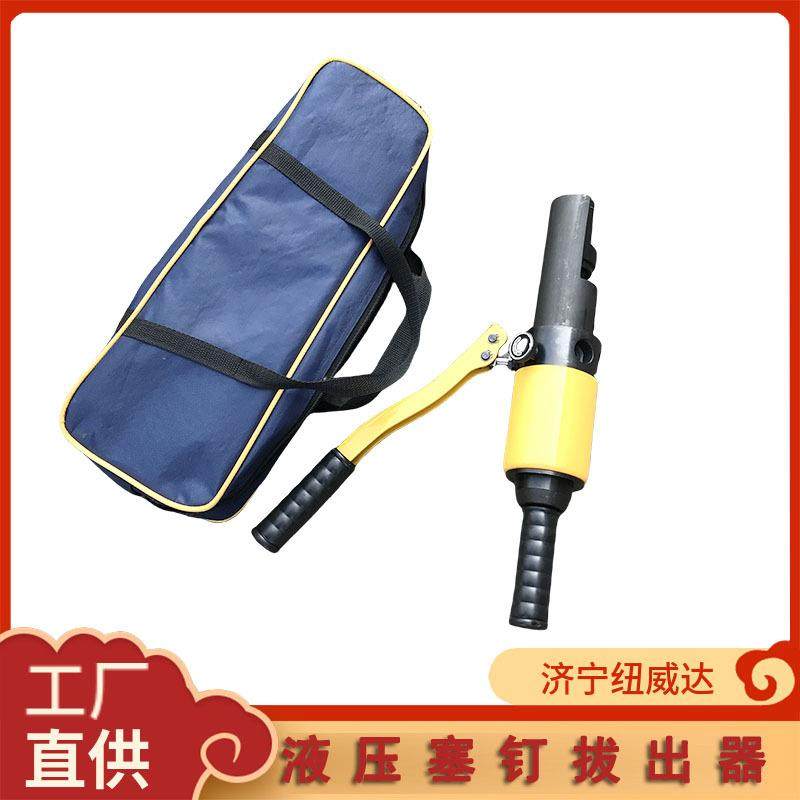 信号线锥销取出器液压塞钉起拔器 YYQX-1铁路塞钉拔出器,汽车零部件/养护/美容/维保,工程机械轮胎,淘宝优惠券,粉丝福利购,淘宝优惠卷