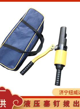 信号线锥销取出器液压塞钉起拔器 YYQX-1铁路塞钉拔出器