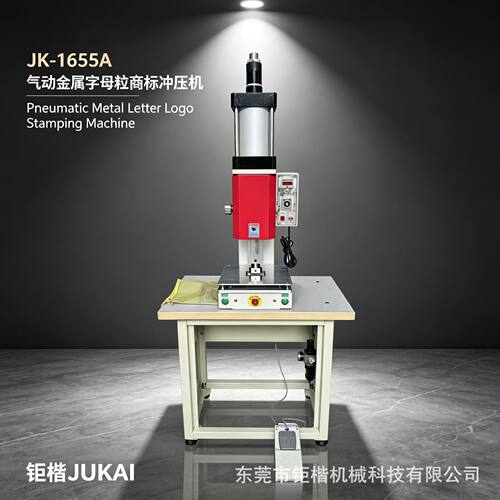 JK-1655A 气动商标冲压机 金属字母粒压印机 皮具五金压标设备
